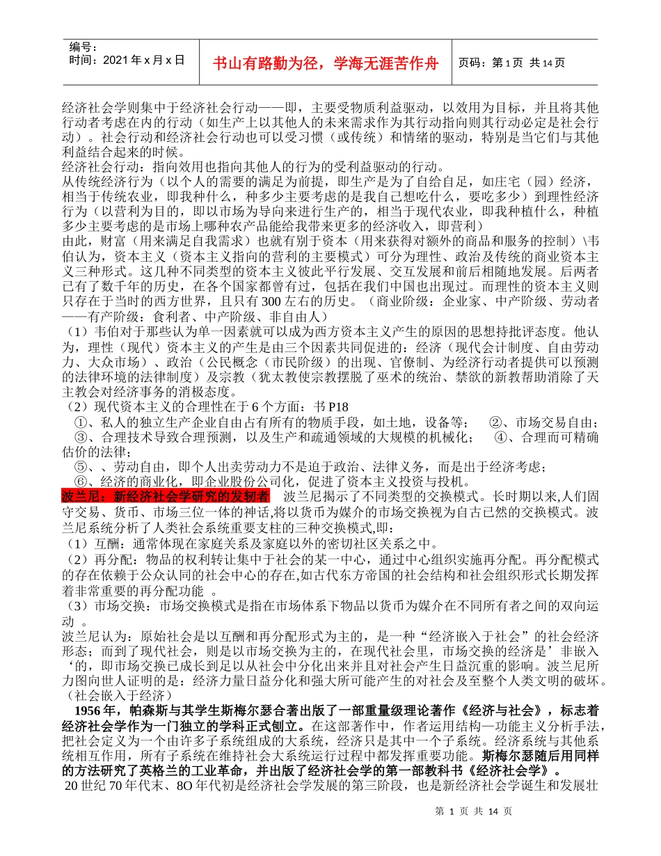 经济社会学——复资_第2页