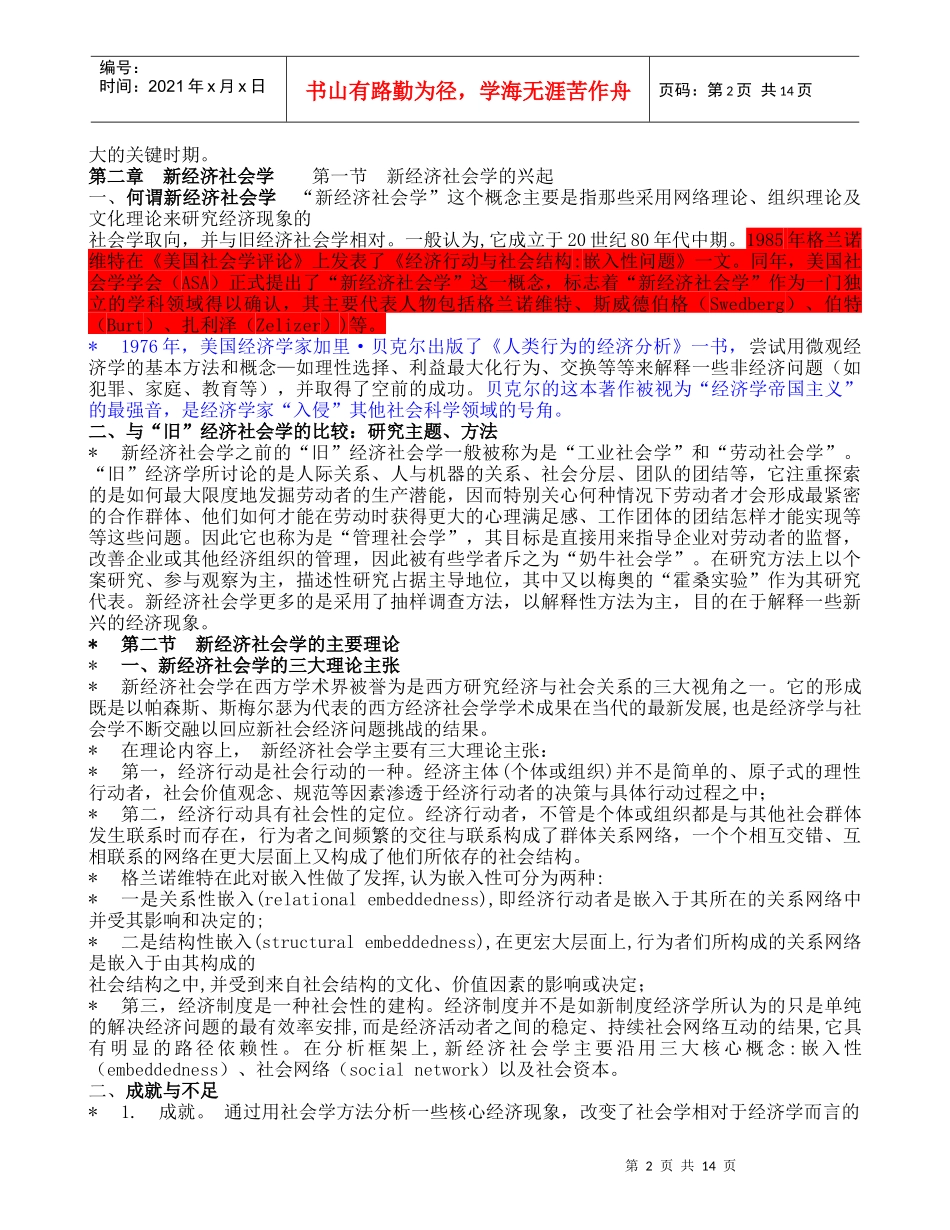 经济社会学——复资_第3页