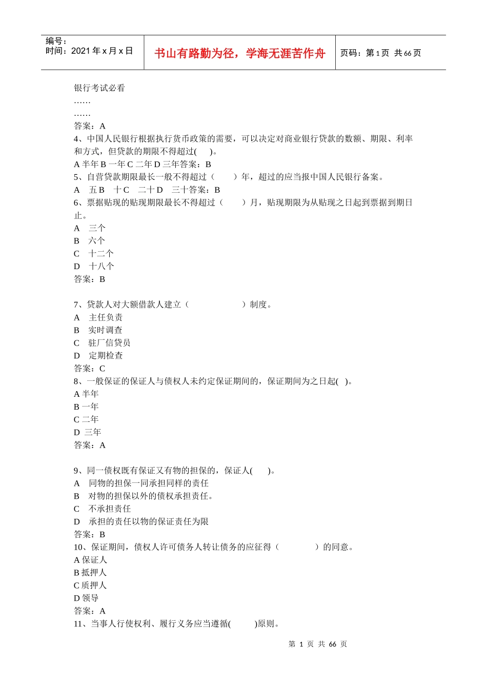 银行考试必看_第1页