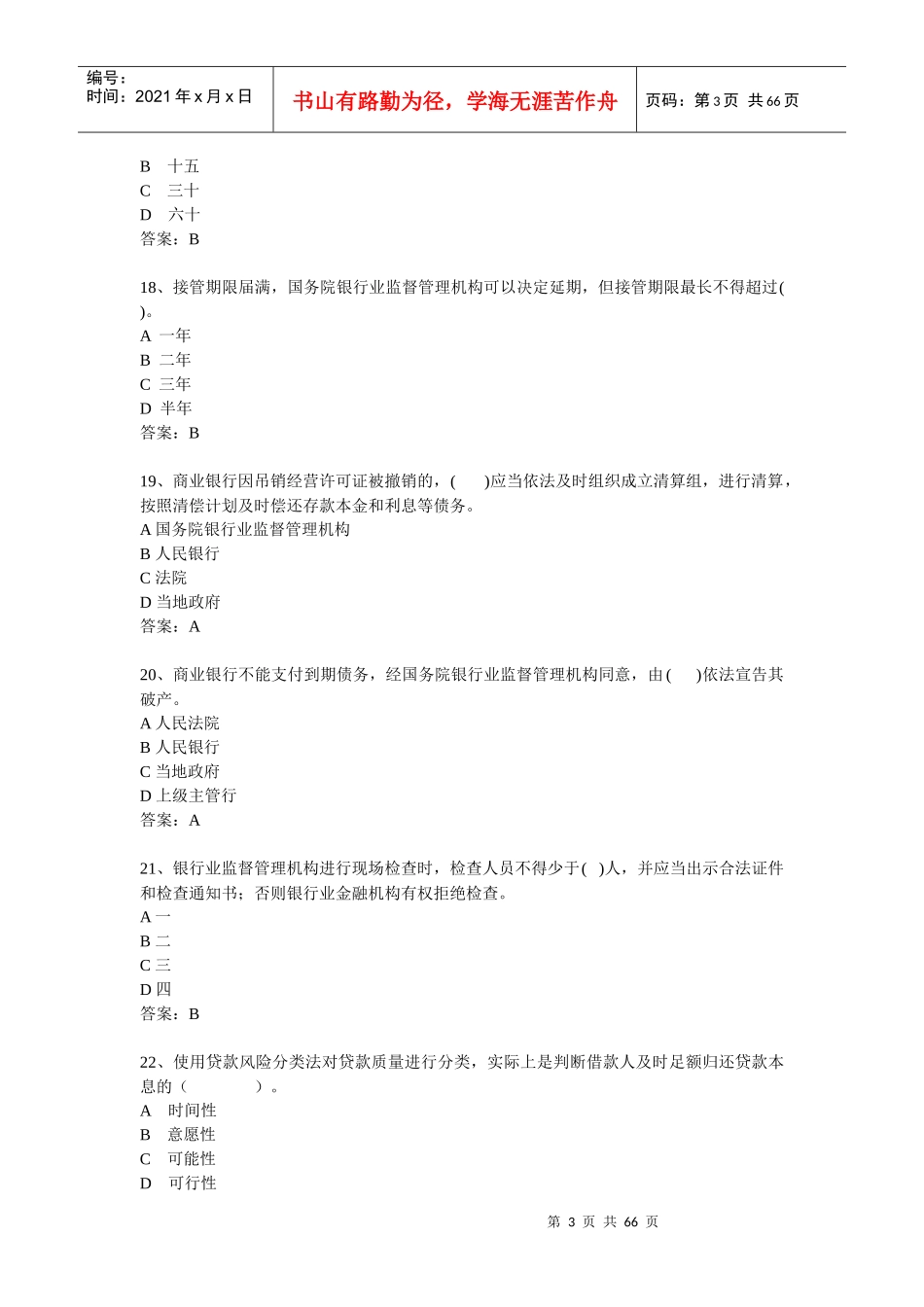 银行考试必看_第3页