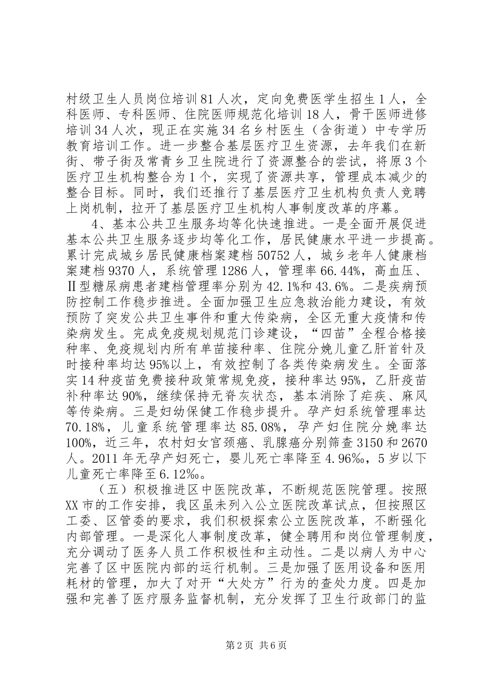 洪江区医改工作有关情况汇报_第2页