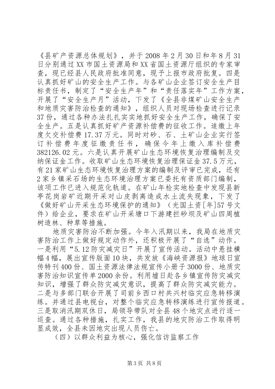 国资局年底工作报告及明年思路_第3页