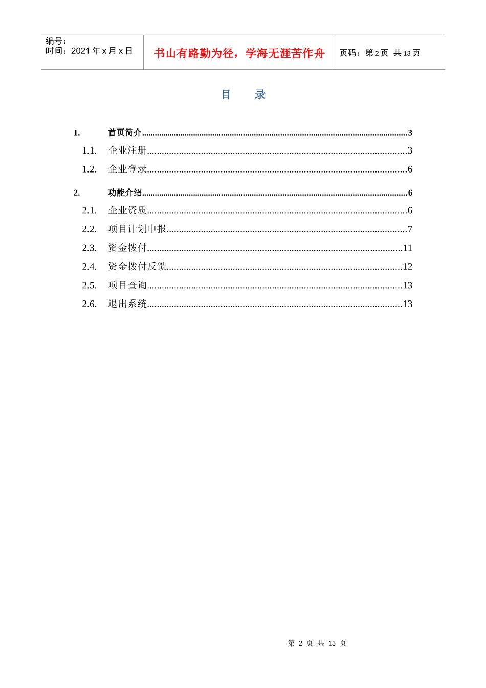 湖北商务发展促进资金管理系统_第2页