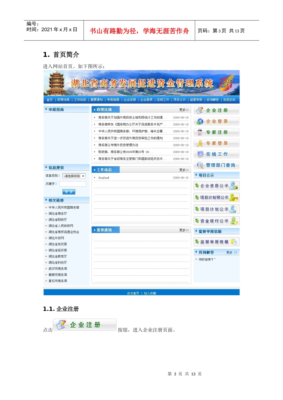 湖北商务发展促进资金管理系统_第3页