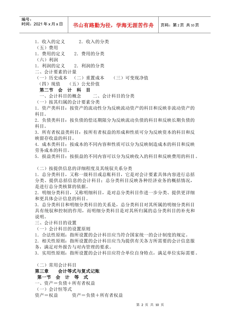 会计基础章节分析_第2页