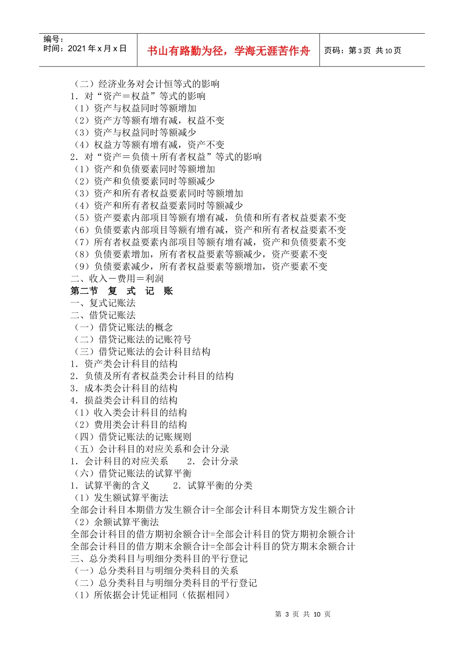 会计基础章节分析_第3页