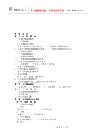会计基础章节分析