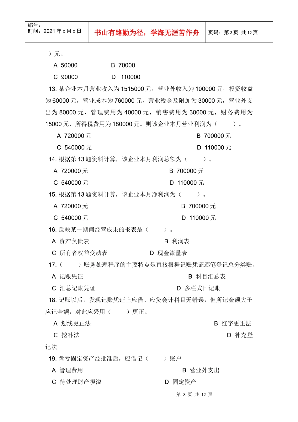 0Klyqk2009年陕西省会计从业资格考试真题及答案_第3页