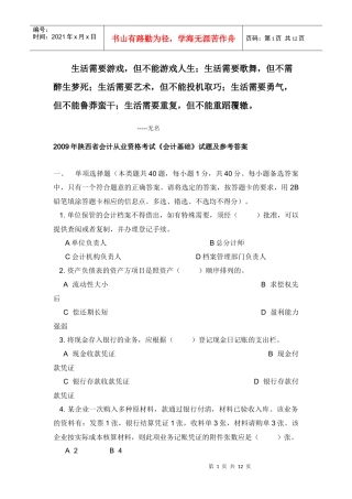 0Klyqk2009年陕西省会计从业资格考试真题及答案