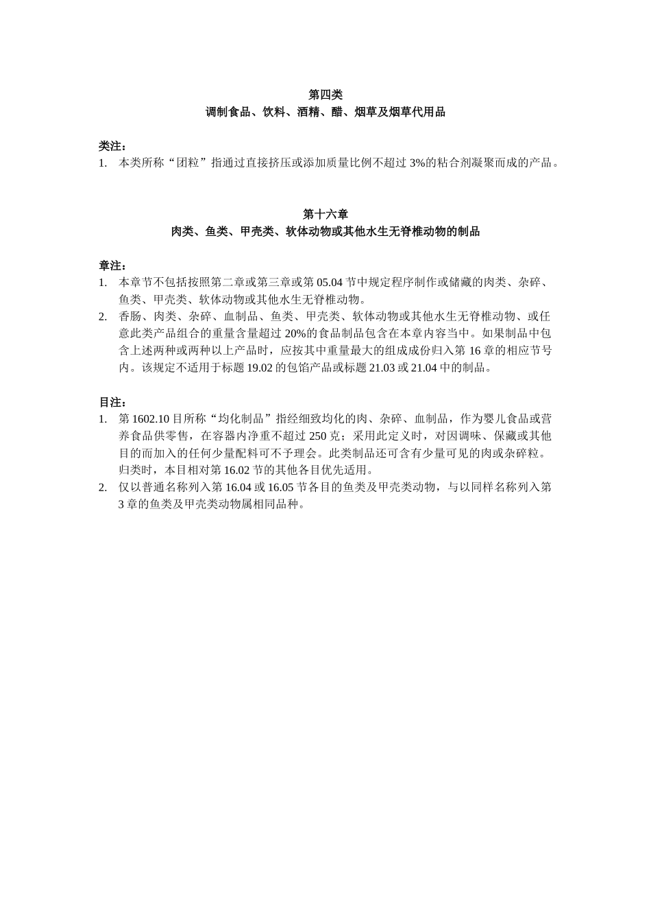 赞比亚海关税则_第2页