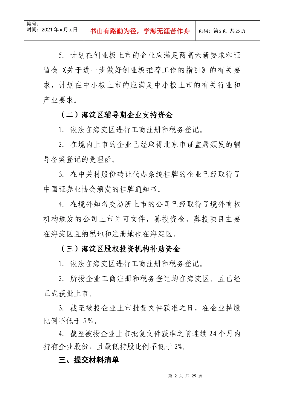 海淀区促进企业上市专项资金申报指南_第2页