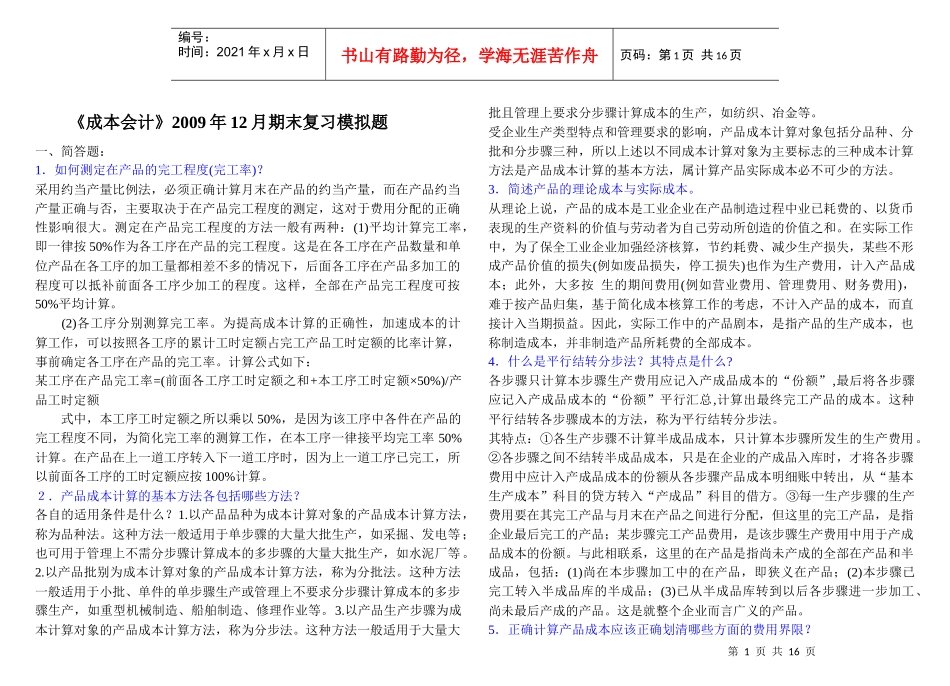 成本会计资料01-期末复习整理_第1页