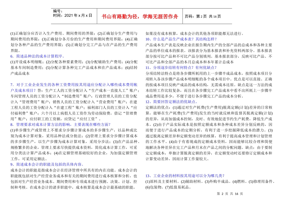 成本会计资料01-期末复习整理_第2页