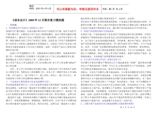 成本会计资料01-期末复习整理