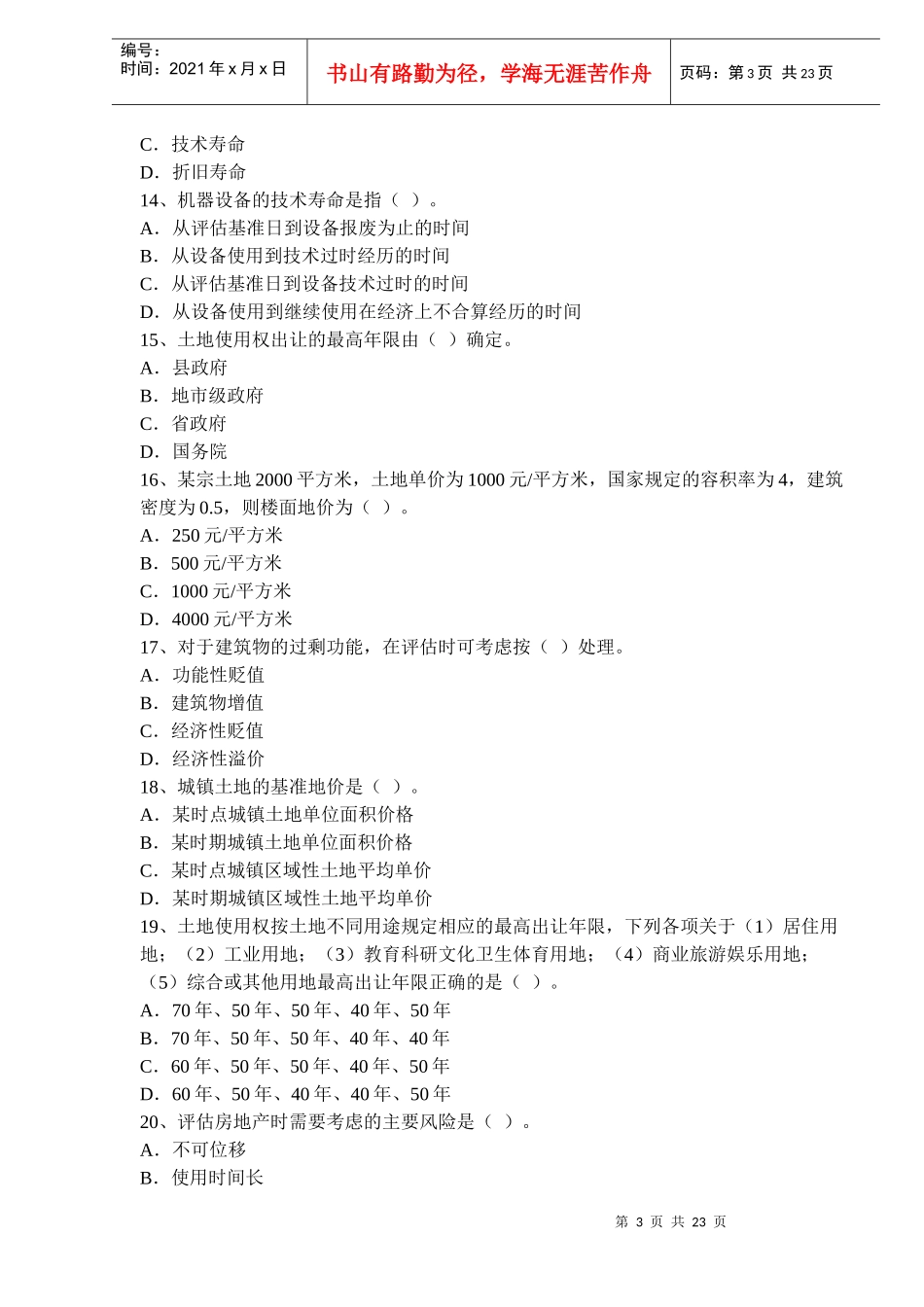 财务精品-2022年资产评估知识竞赛试题_第3页