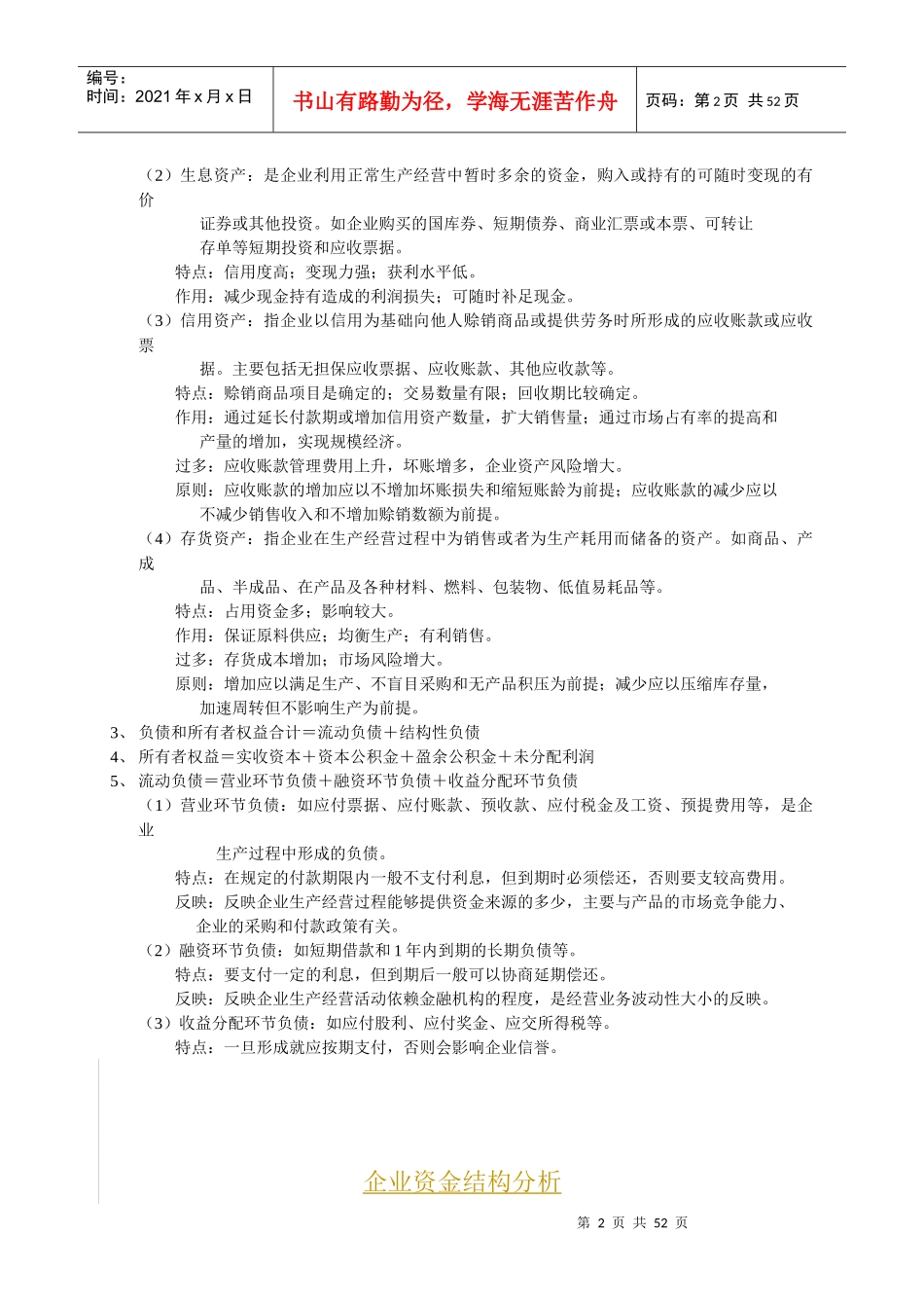 财务分析大全文档_第2页