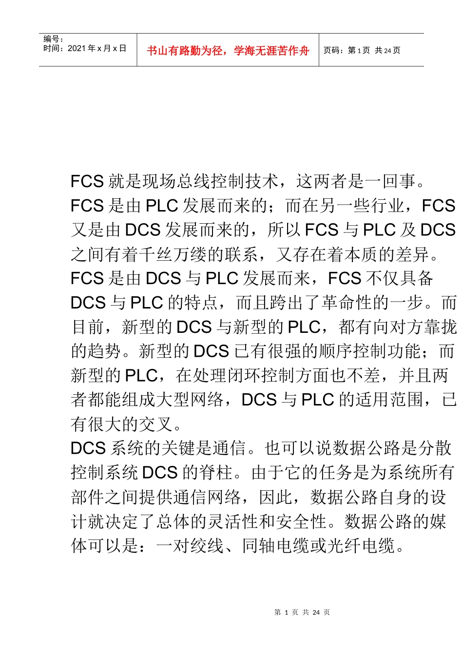 现场总线控制技术论述_第1页