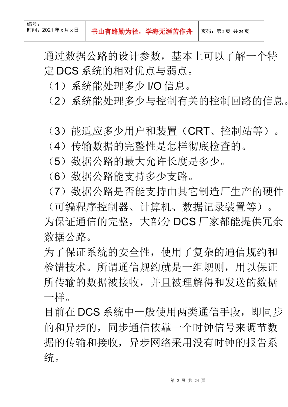 现场总线控制技术论述_第2页