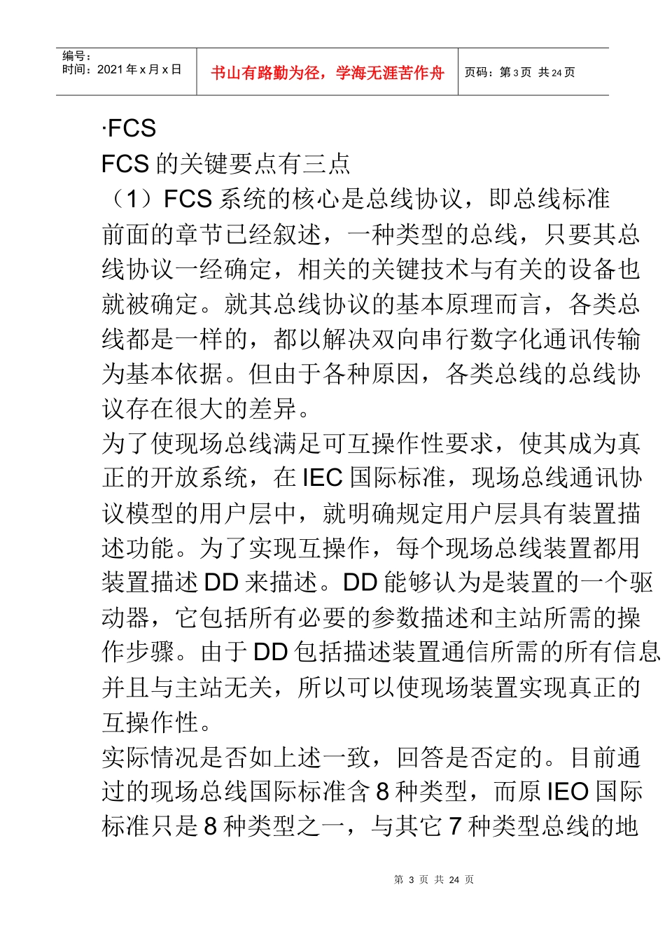 现场总线控制技术论述_第3页