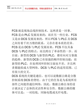 现场总线控制技术论述