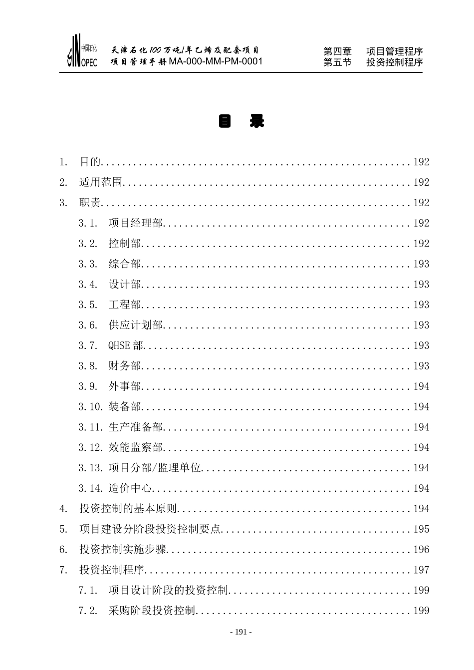 45投资控制程序070122-x_第3页