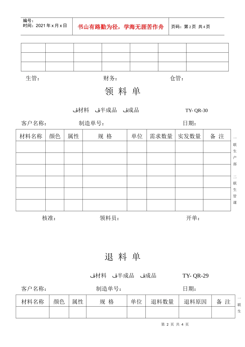盘点表、领料单、退料单、入库单_第2页