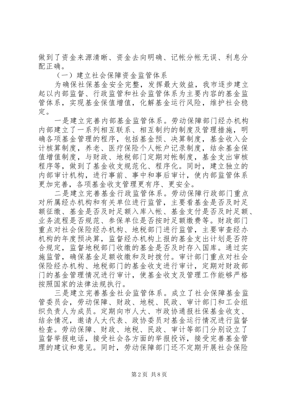 劳动保障工作情况汇报_第2页