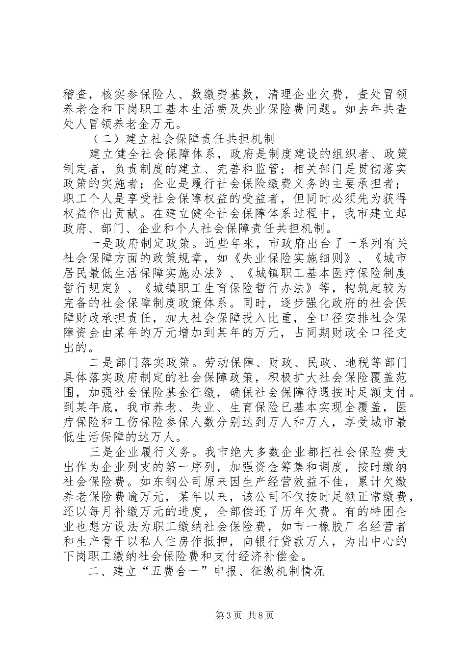 劳动保障工作情况汇报_第3页