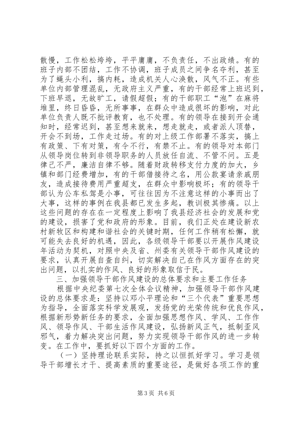 县政府干部作风建设年活动总结讲话_第3页