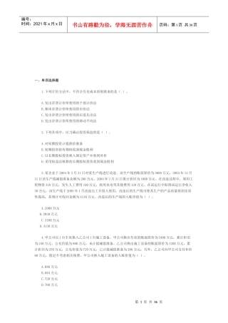 注册会计师年度考试真题