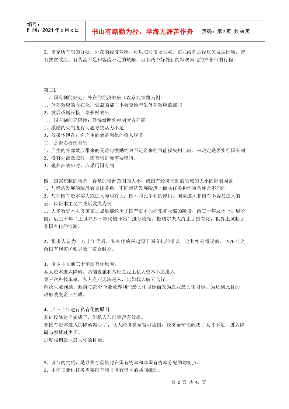 尔雅通识课_当代中国经济笔记_陈享光_第2页