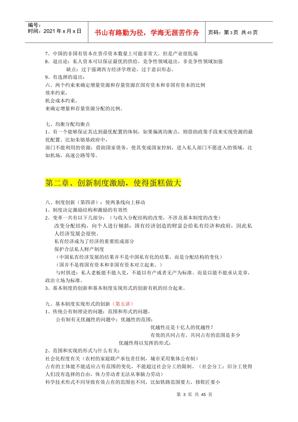 尔雅通识课_当代中国经济笔记_陈享光_第3页