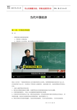 尔雅通识课_当代中国经济笔记_陈享光