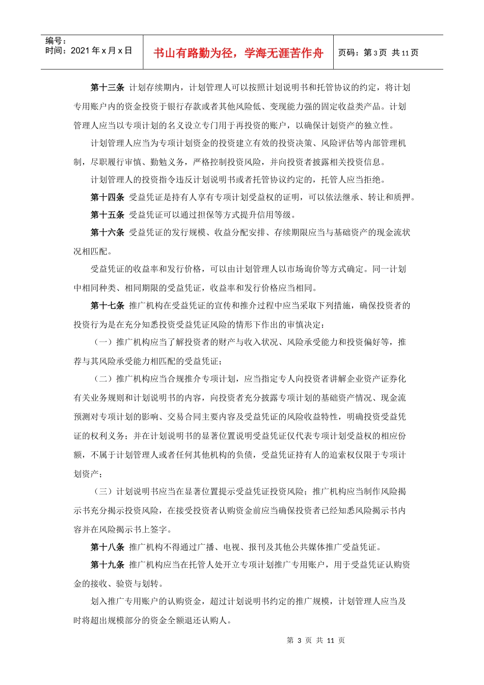 证券公司企业资产证券化业务试点指导书_第3页