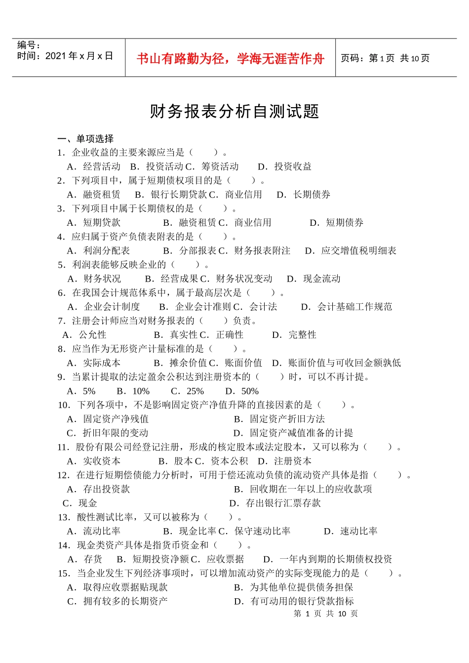财务报表测试题_第1页