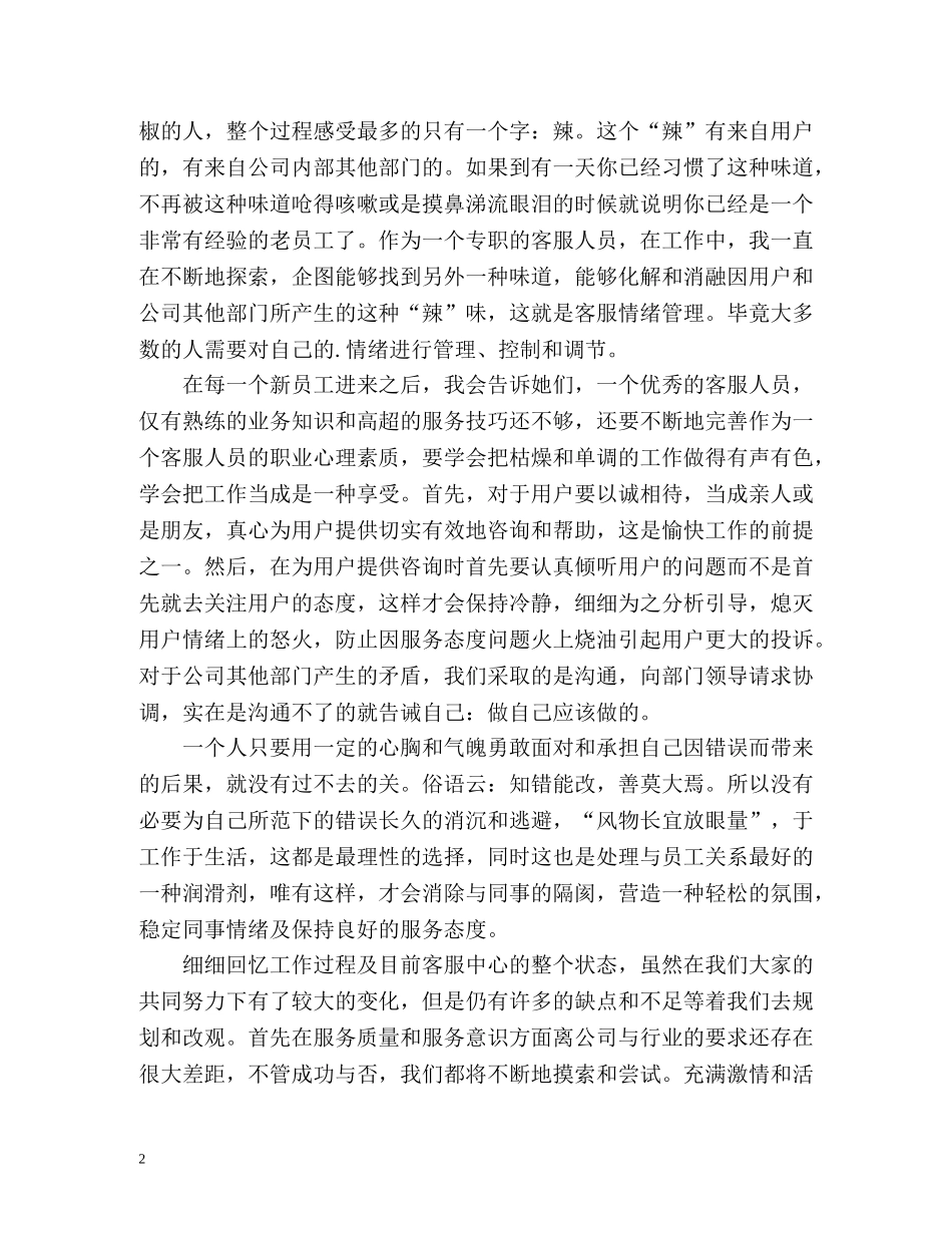 电商下半年工作计划2 _第2页