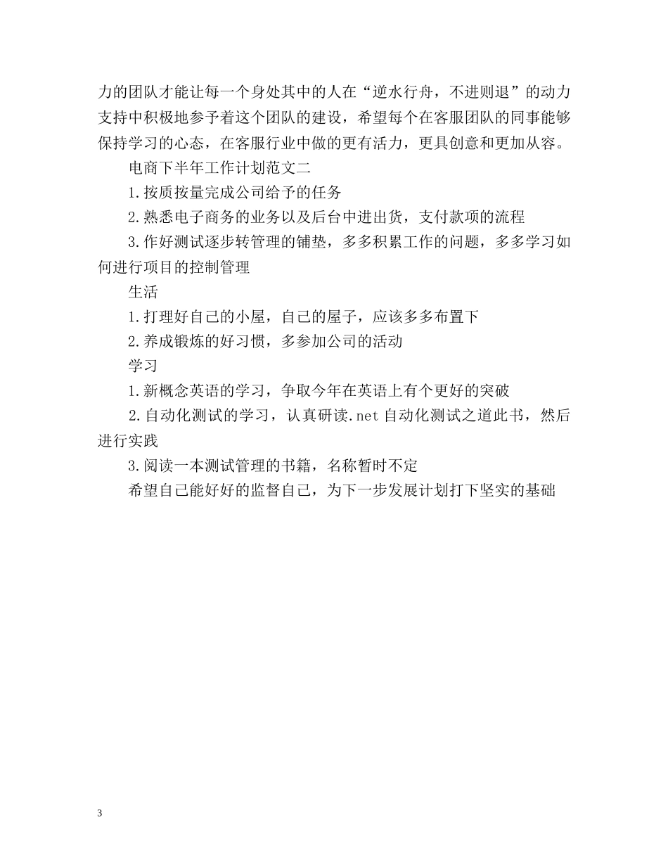电商下半年工作计划2 _第3页