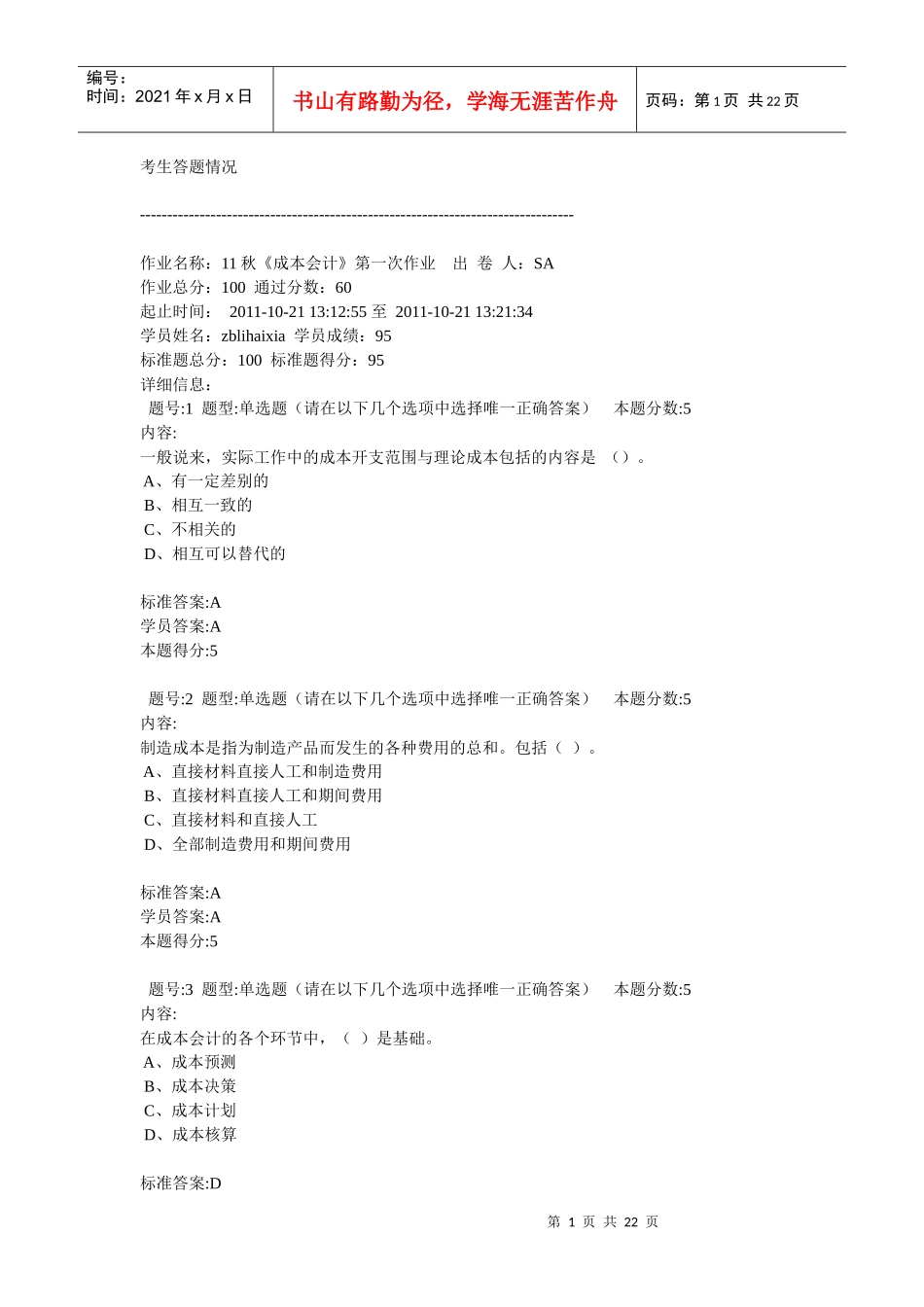 11秋《成本会计》_第1页