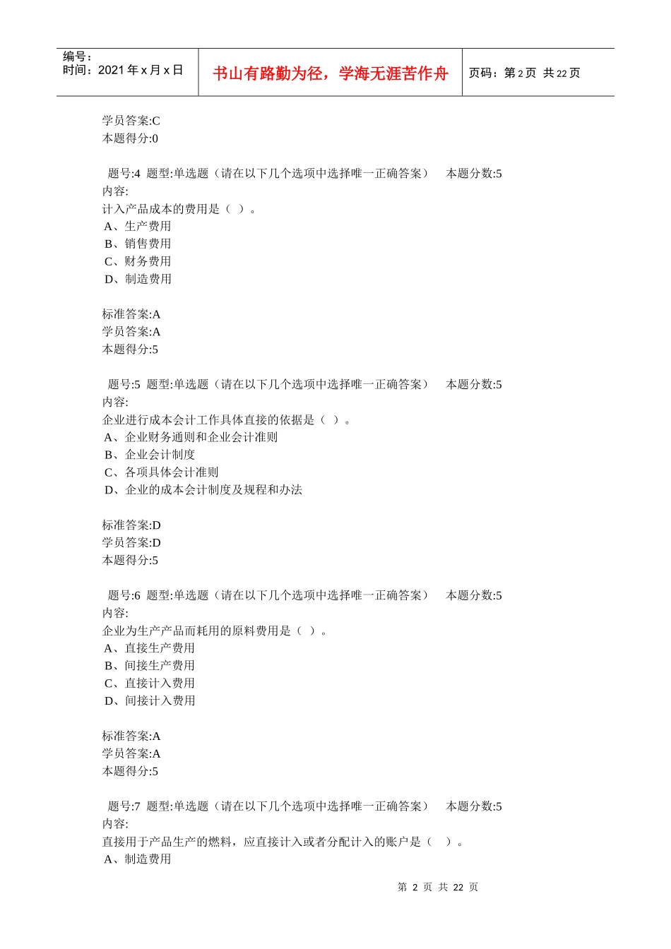 11秋《成本会计》_第2页