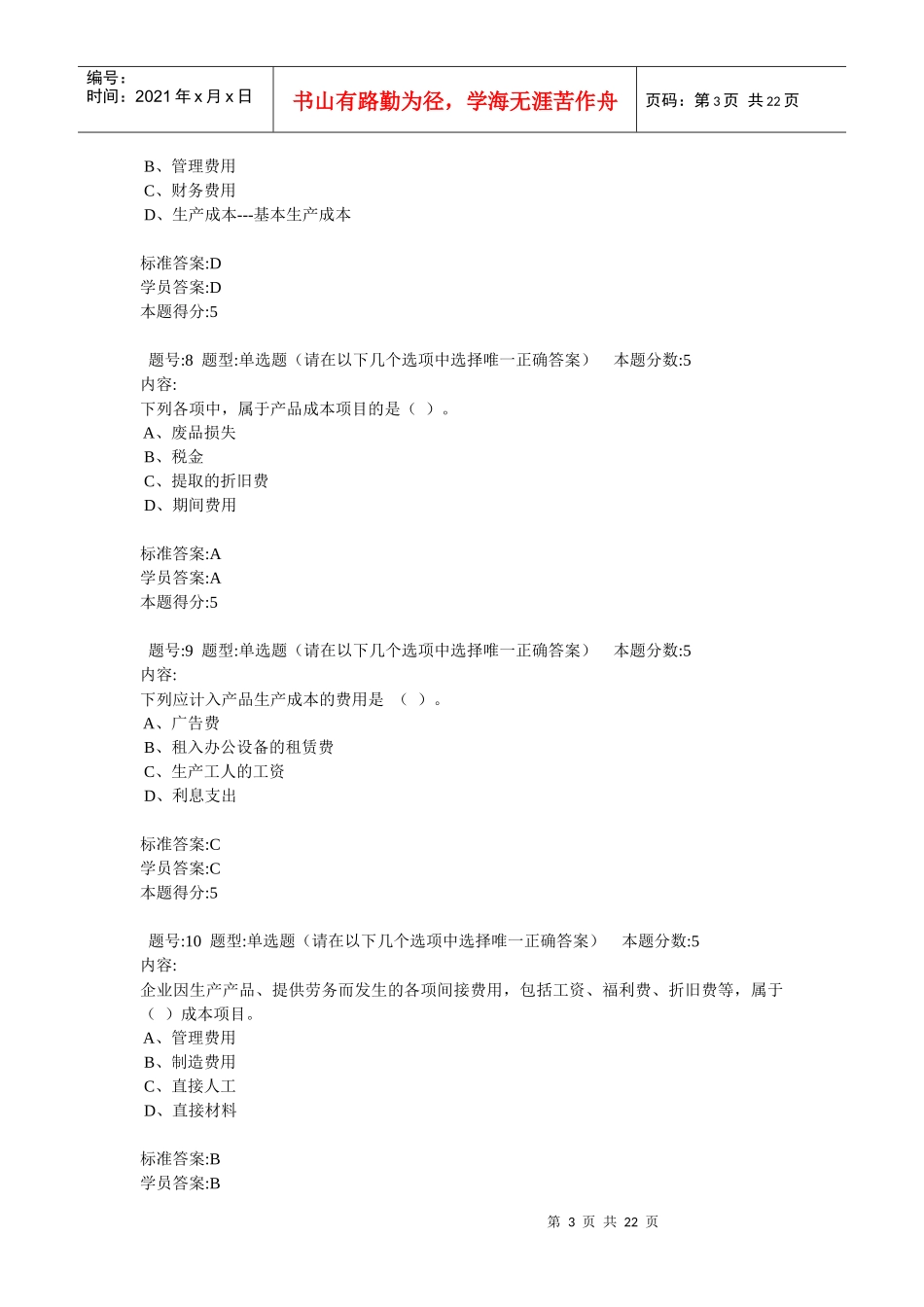 11秋《成本会计》_第3页