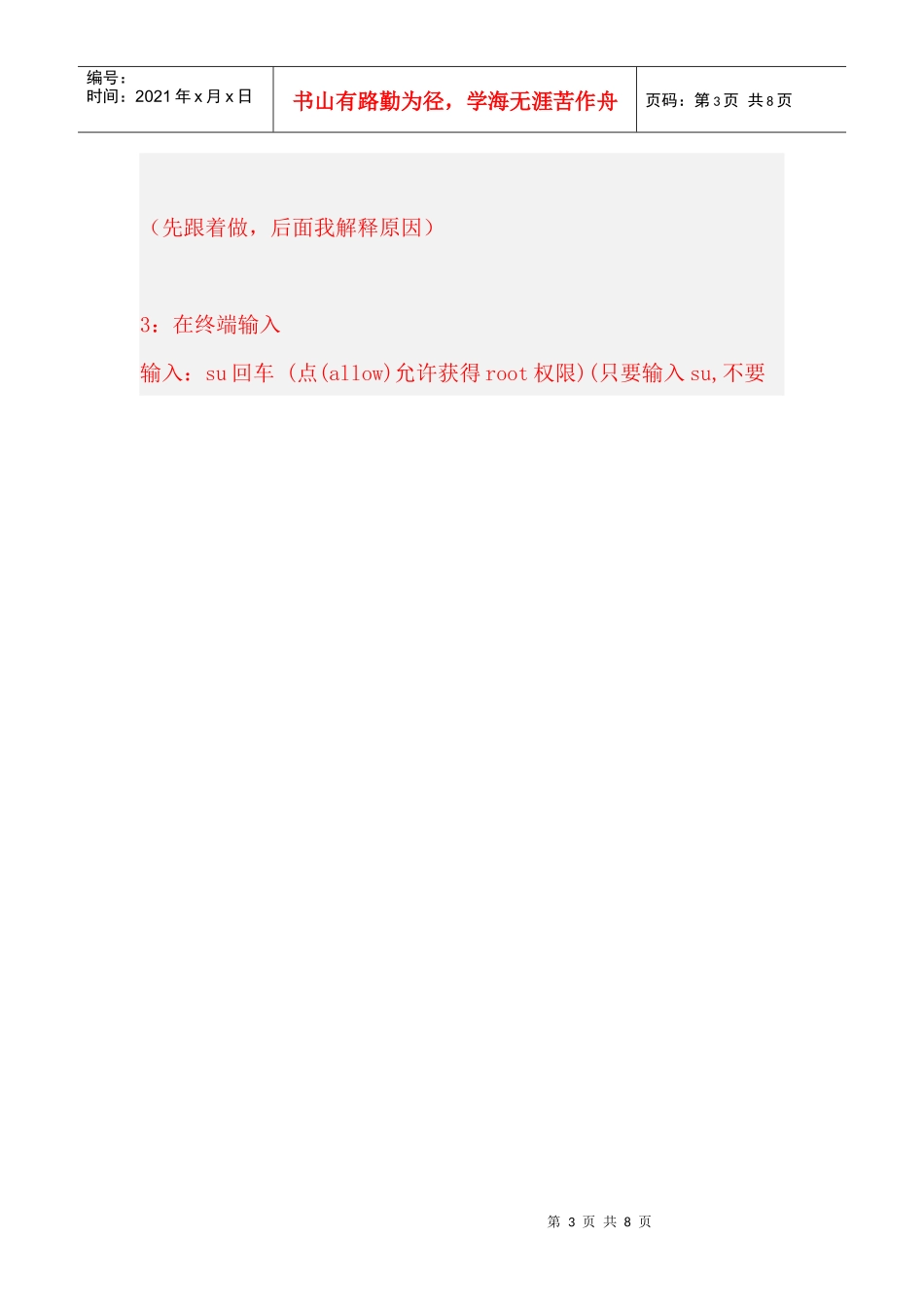 此安卓手机刷机方法让你脱离电脑_第3页
