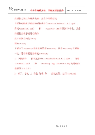 此安卓手机刷机方法让你脱离电脑