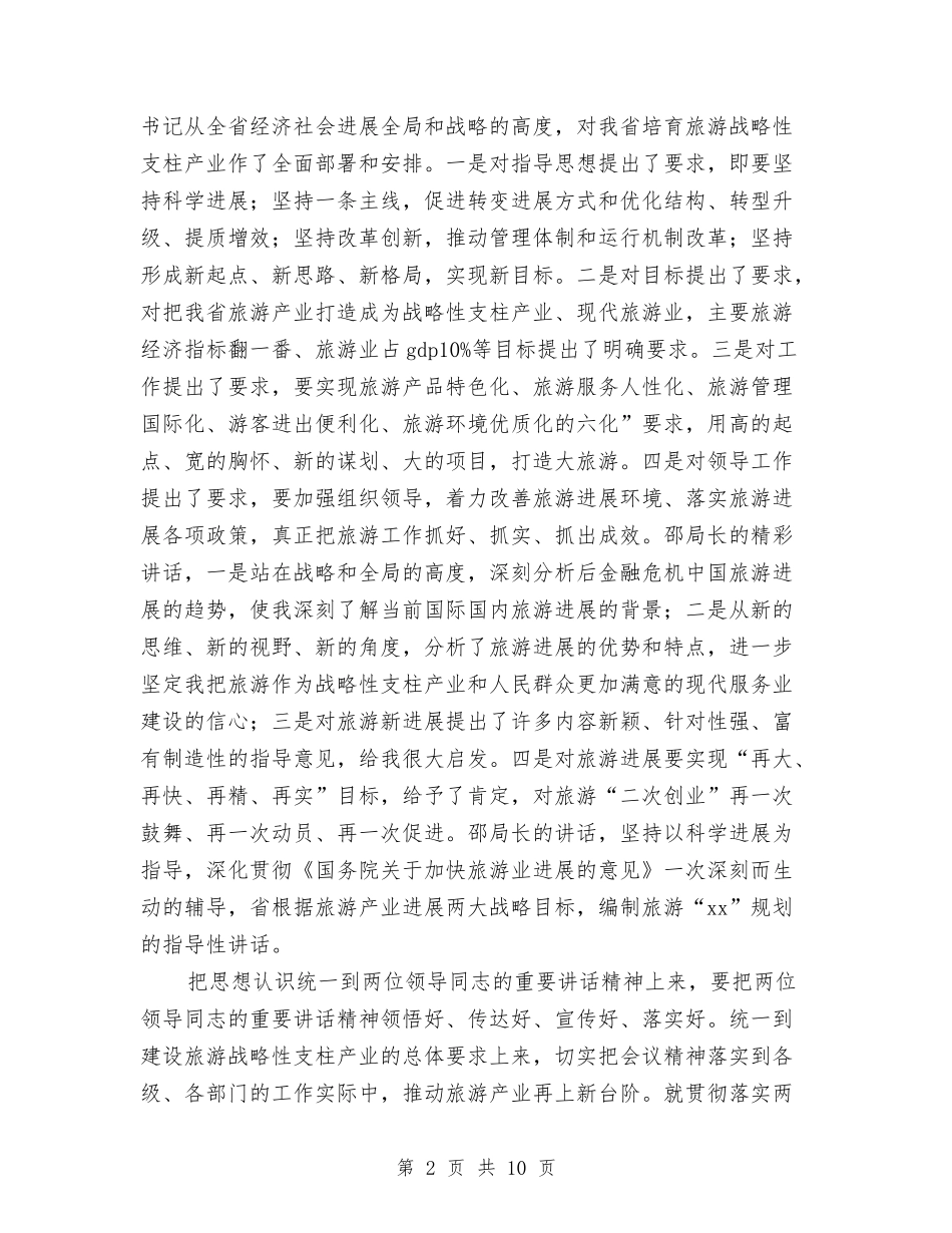 2024年旅游业年度小结与2024年旅游公司个人年底工作总结范文及下年工作计划汇编_第2页