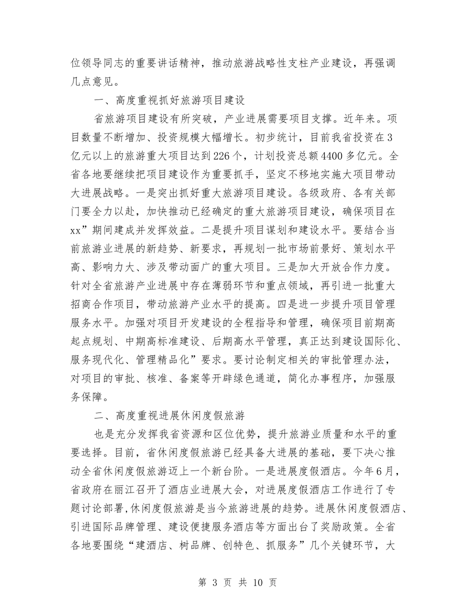 2024年旅游业年度小结与2024年旅游公司个人年底工作总结范文及下年工作计划汇编_第3页