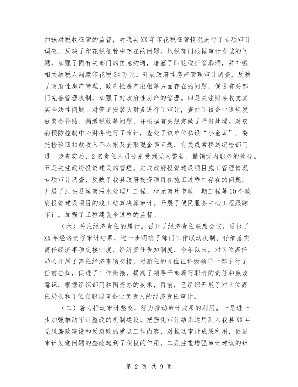 2024年上半年审计工作总结与2024年上半年客房部工作总结汇编_第2页