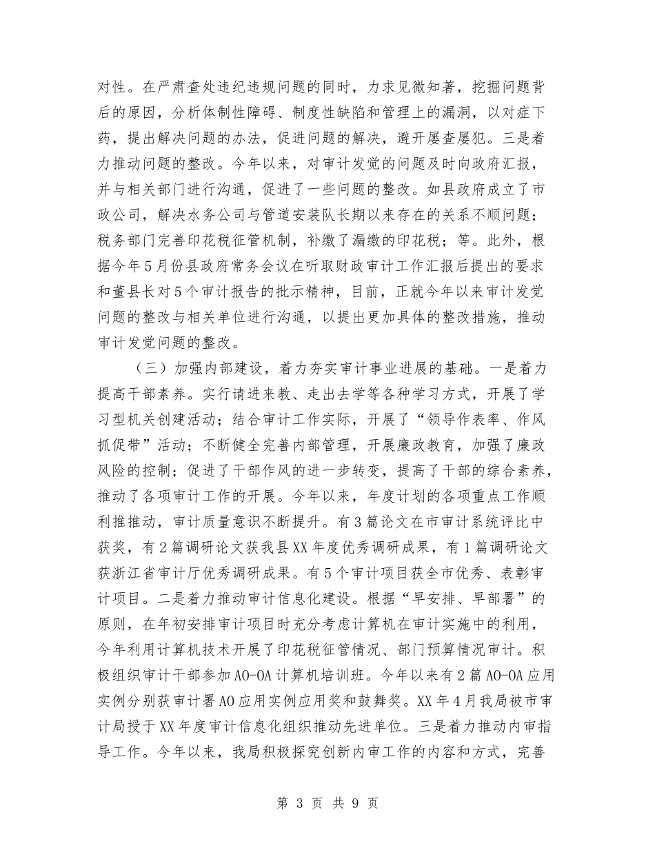 2024年上半年审计工作总结与2024年上半年客房部工作总结汇编_第3页