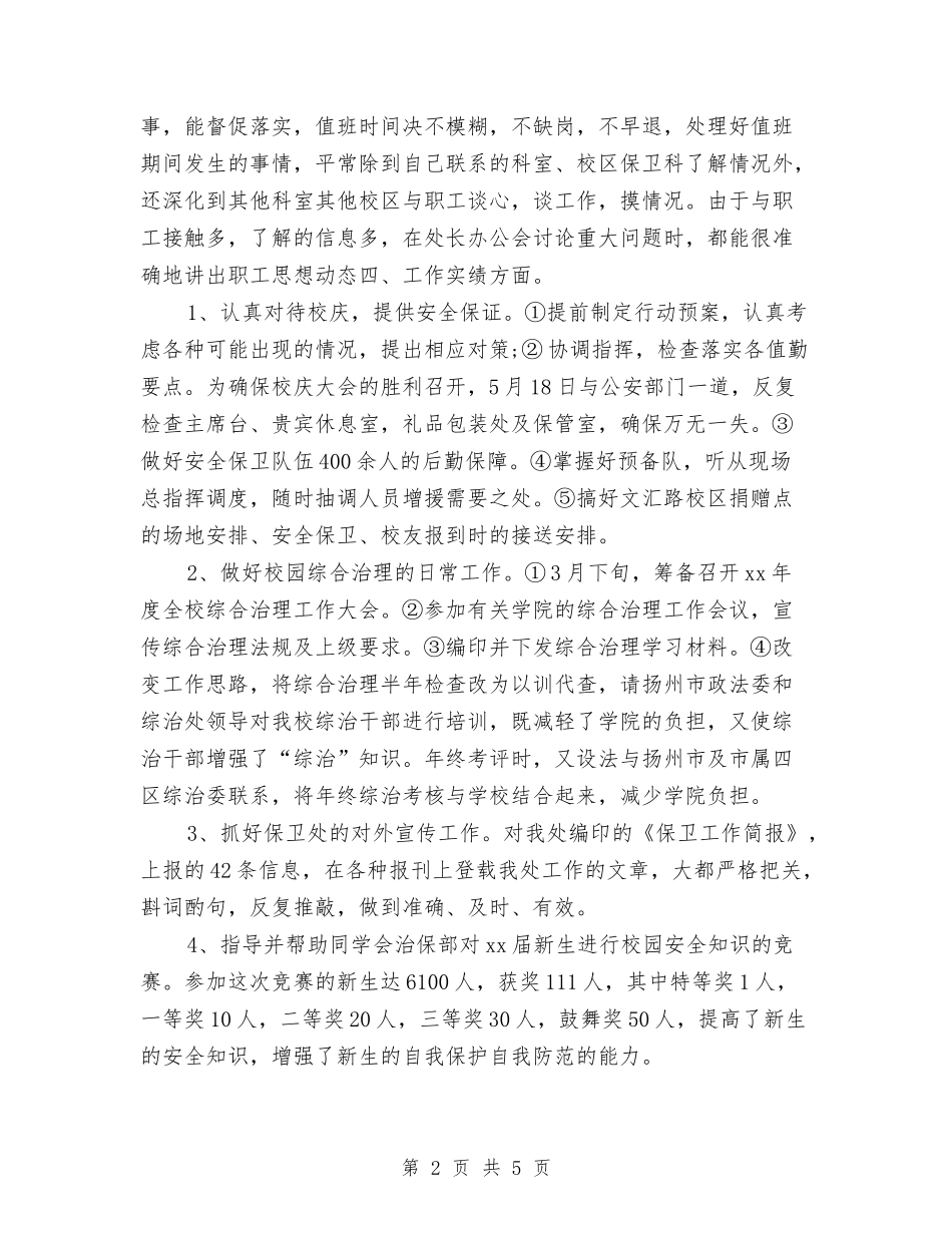 2024公安安保年终个人工作总结与2024公安安保年终工作总结汇编_第2页