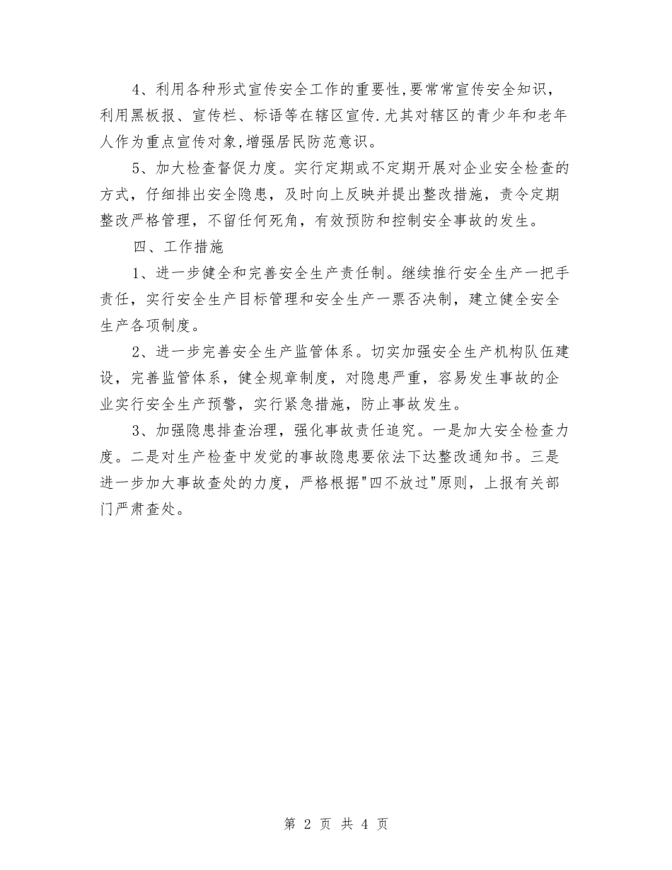 2024年安全生产年度工作计划与2024年安全生产年度总结及明年工作计划范文汇编.doc_第2页