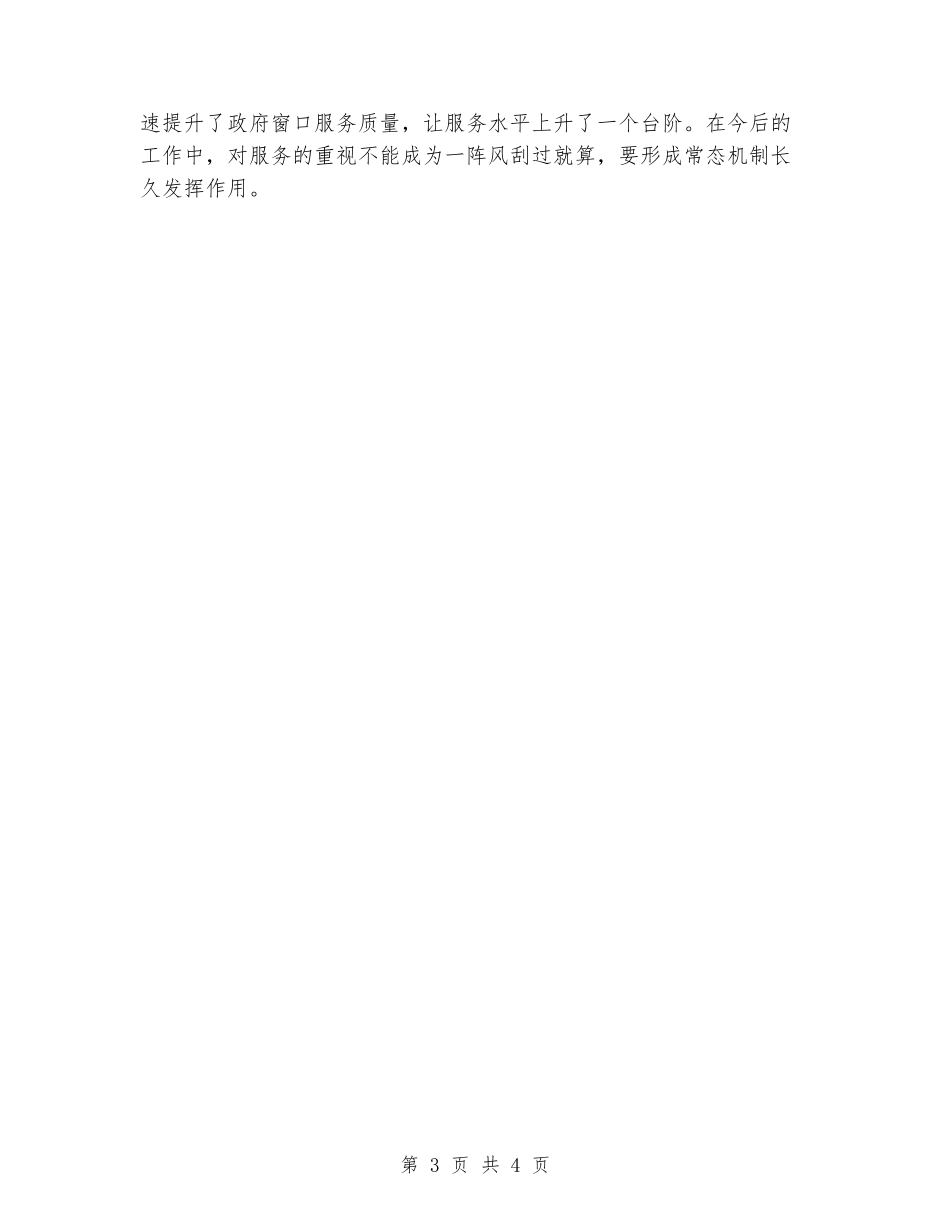 做城市发展的螺丝钉-作风大整顿活动心得体会_第3页