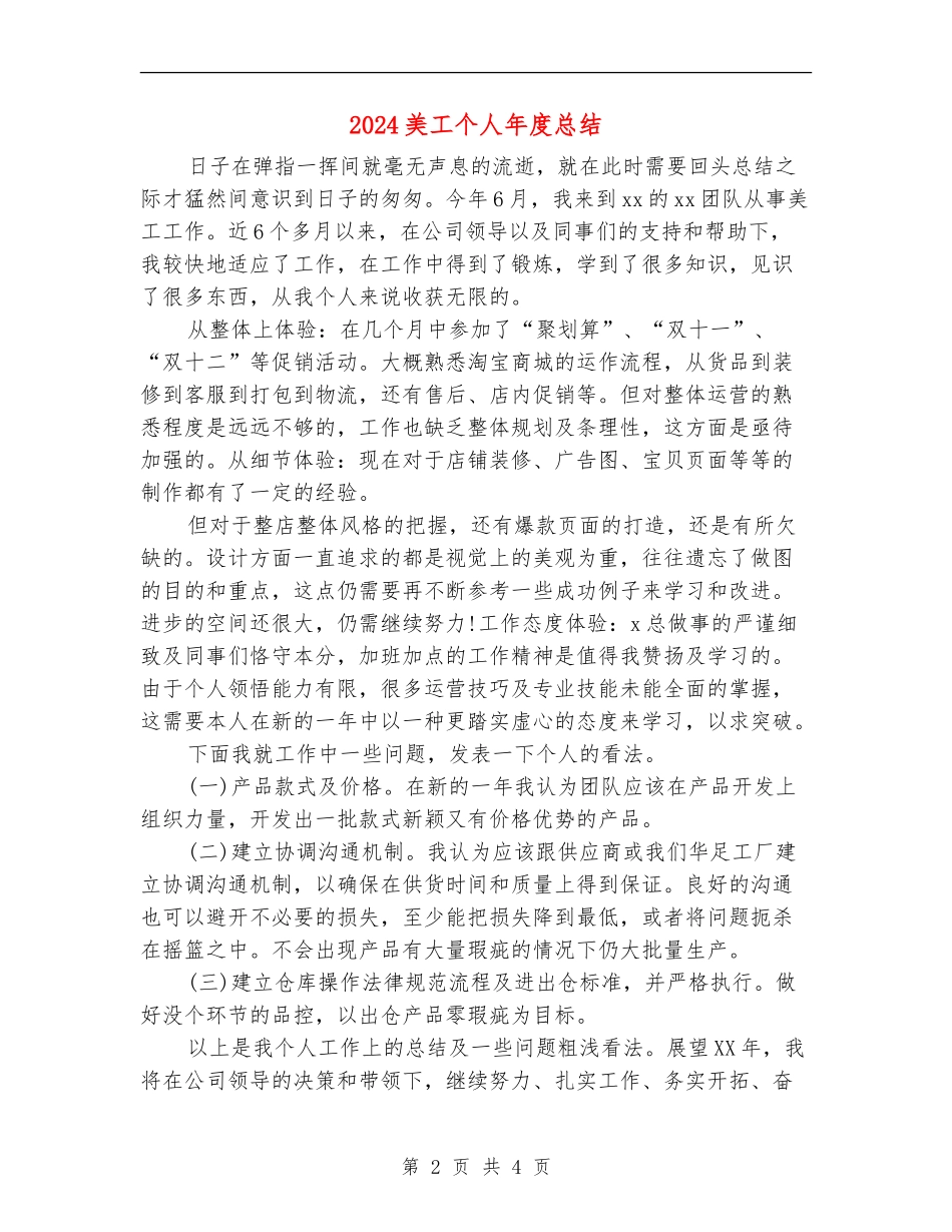 2024美工个人年度总结_第2页